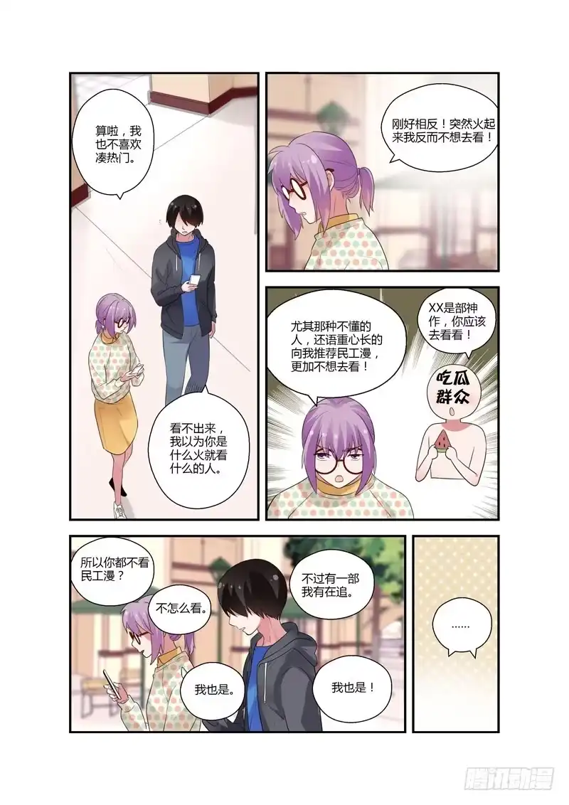 《不结婚》89 争抢 第2页