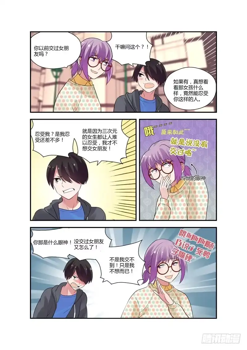 《不结婚》89 争抢 第4页