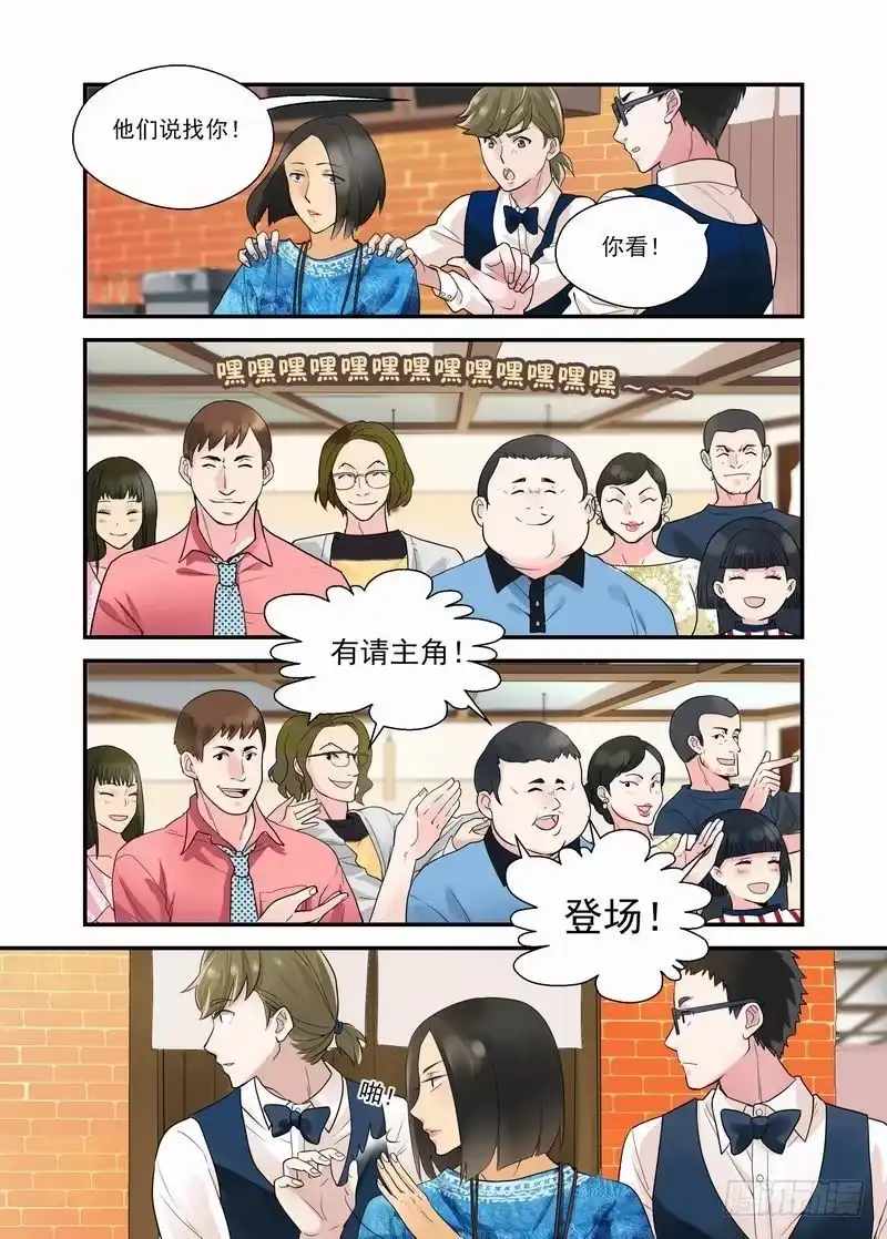 《不结婚》09 不长眼 第8页