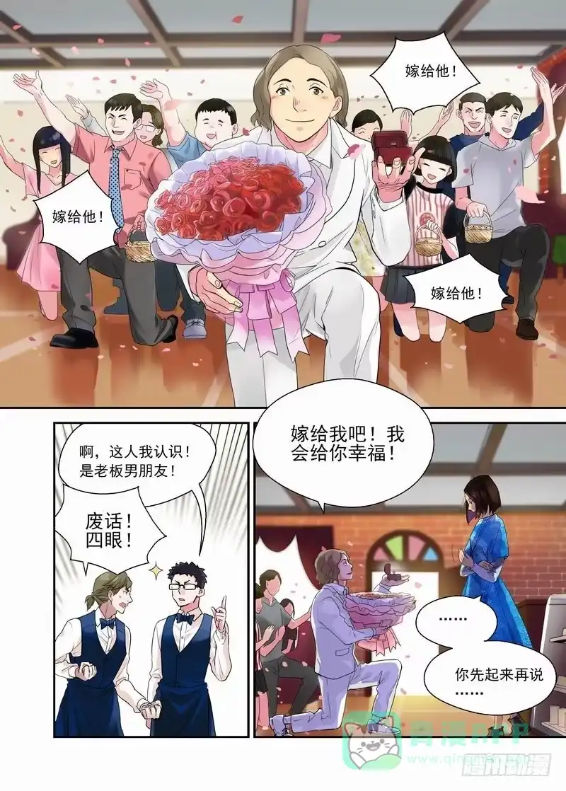 《不结婚》09 不长眼 第11页