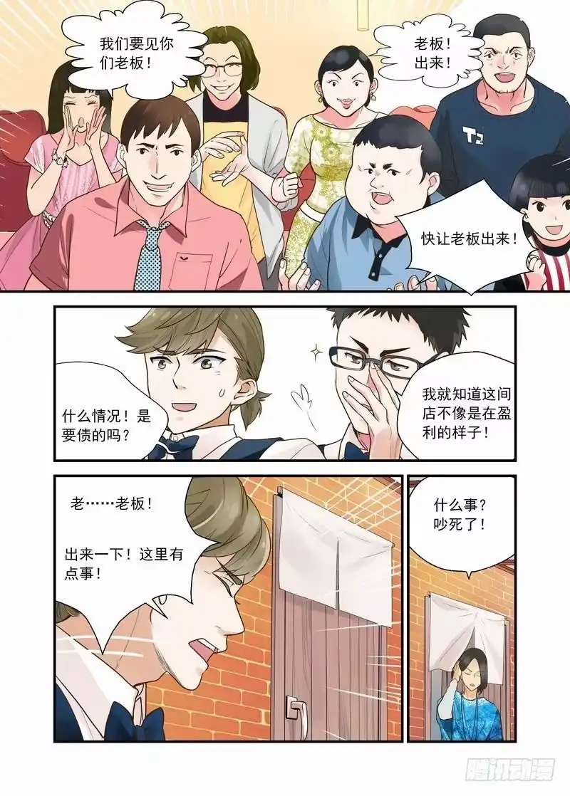 《不结婚》09 不长眼 第7页