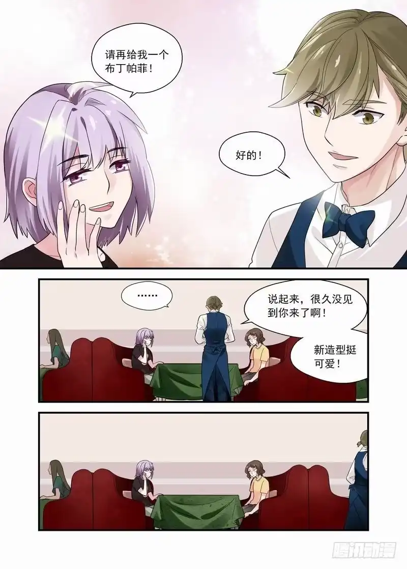 《不结婚》09 不长眼 第3页