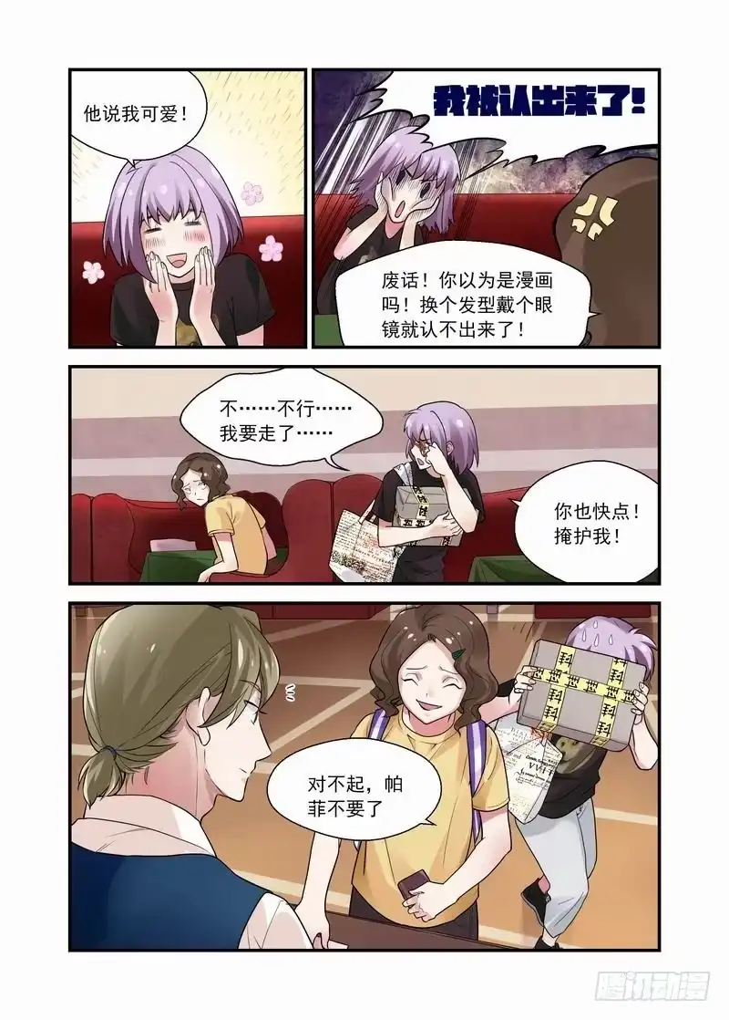 《不结婚》09 不长眼 第4页