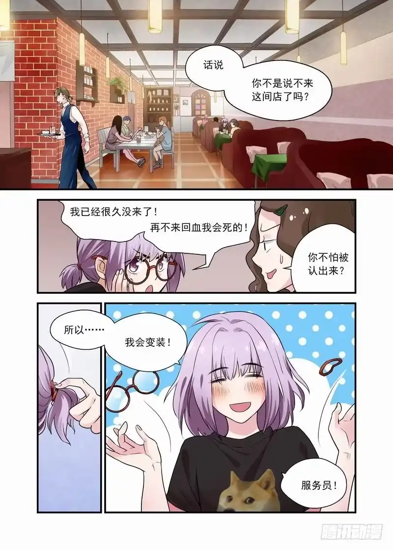 《不结婚》09 不长眼 第2页