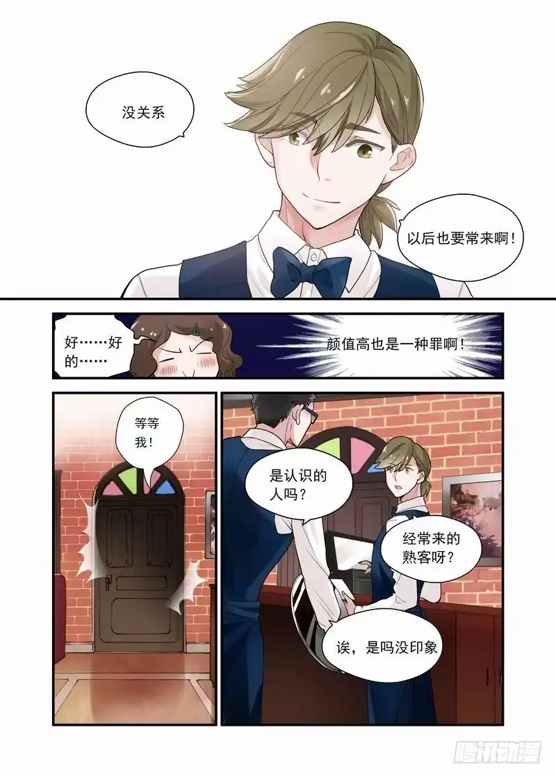 《不结婚》09 不长眼 第5页