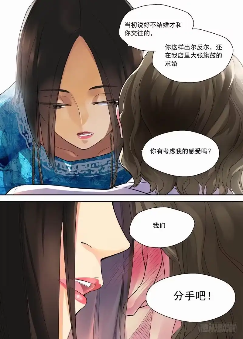 《不结婚》09 不长眼 第13页