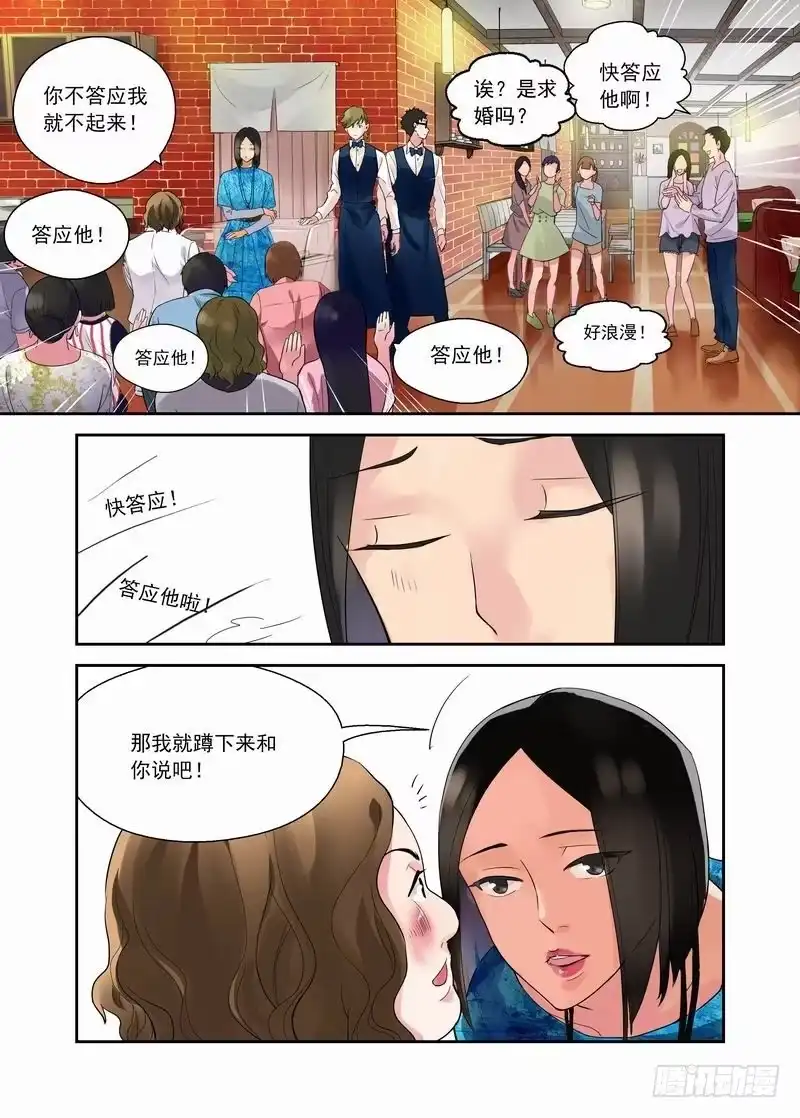 《不结婚》09 不长眼 第12页