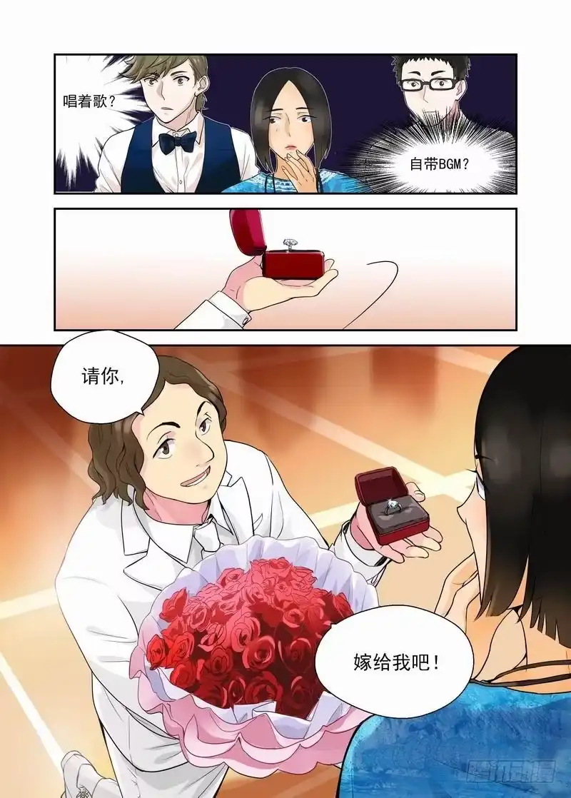 《不结婚》09 不长眼 第10页