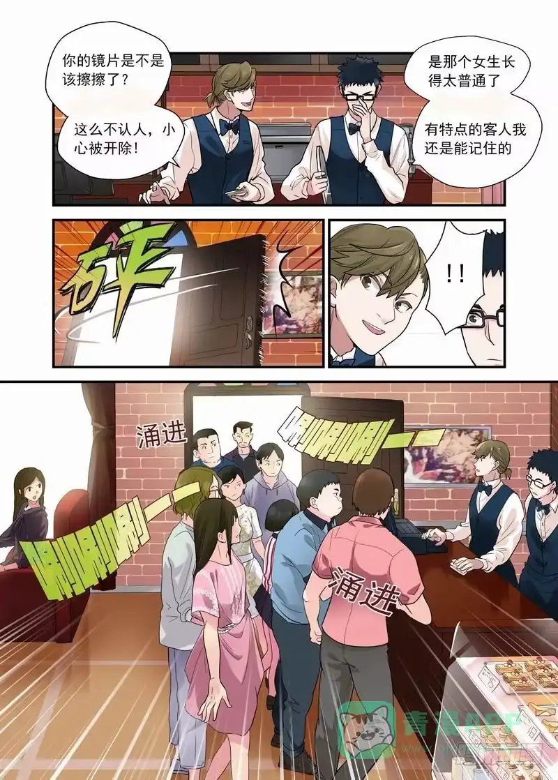 《不结婚》09 不长眼 第6页