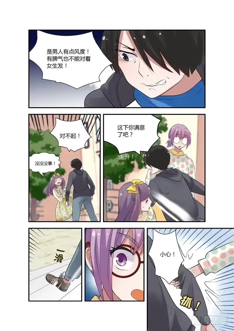 《不结婚》90 胜负心 第10页
