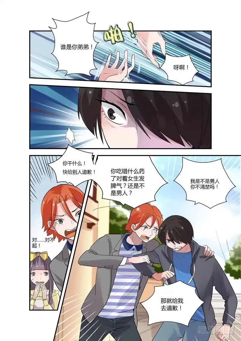 《不结婚》90 胜负心 第9页