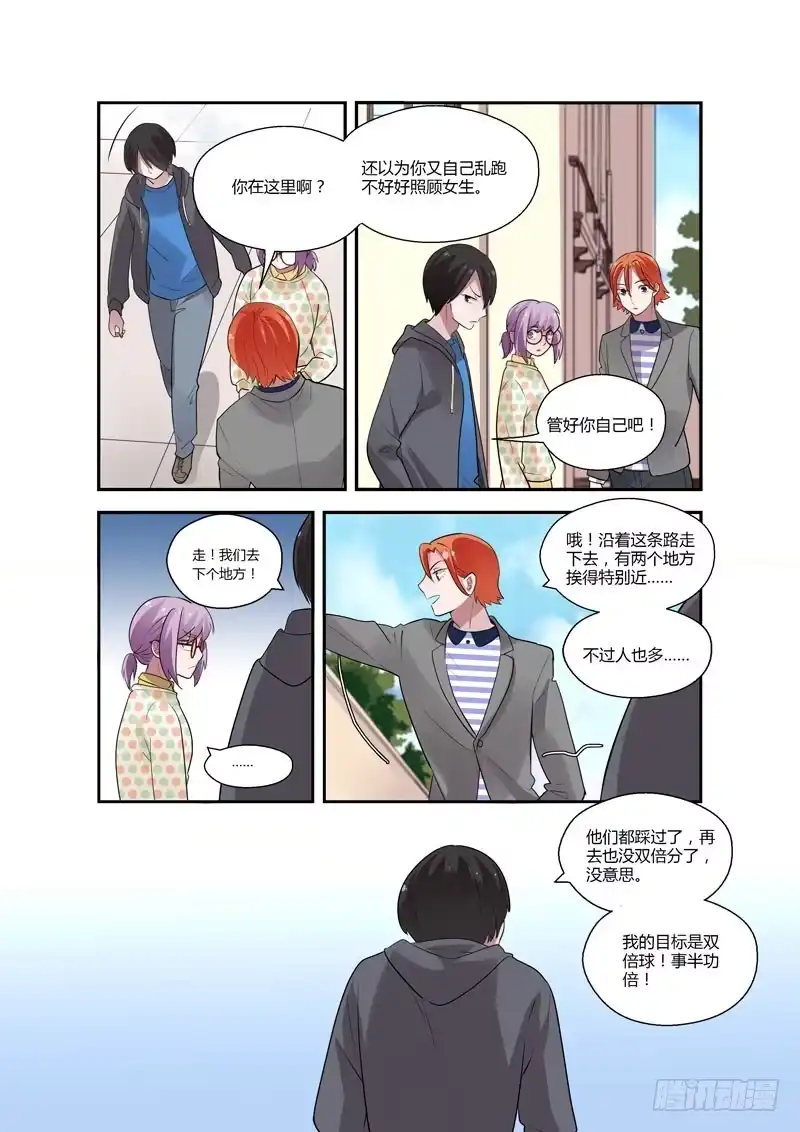 《不结婚》90 胜负心 第2页