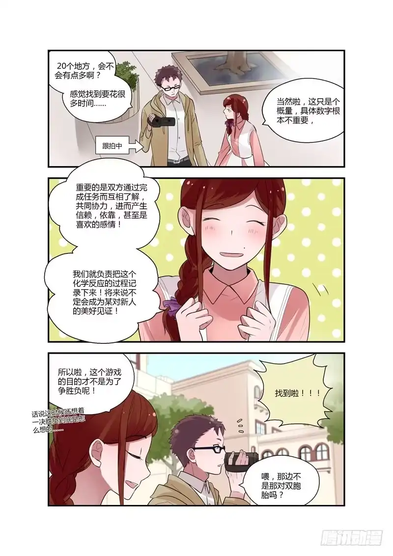 《不结婚》90 胜负心 第4页