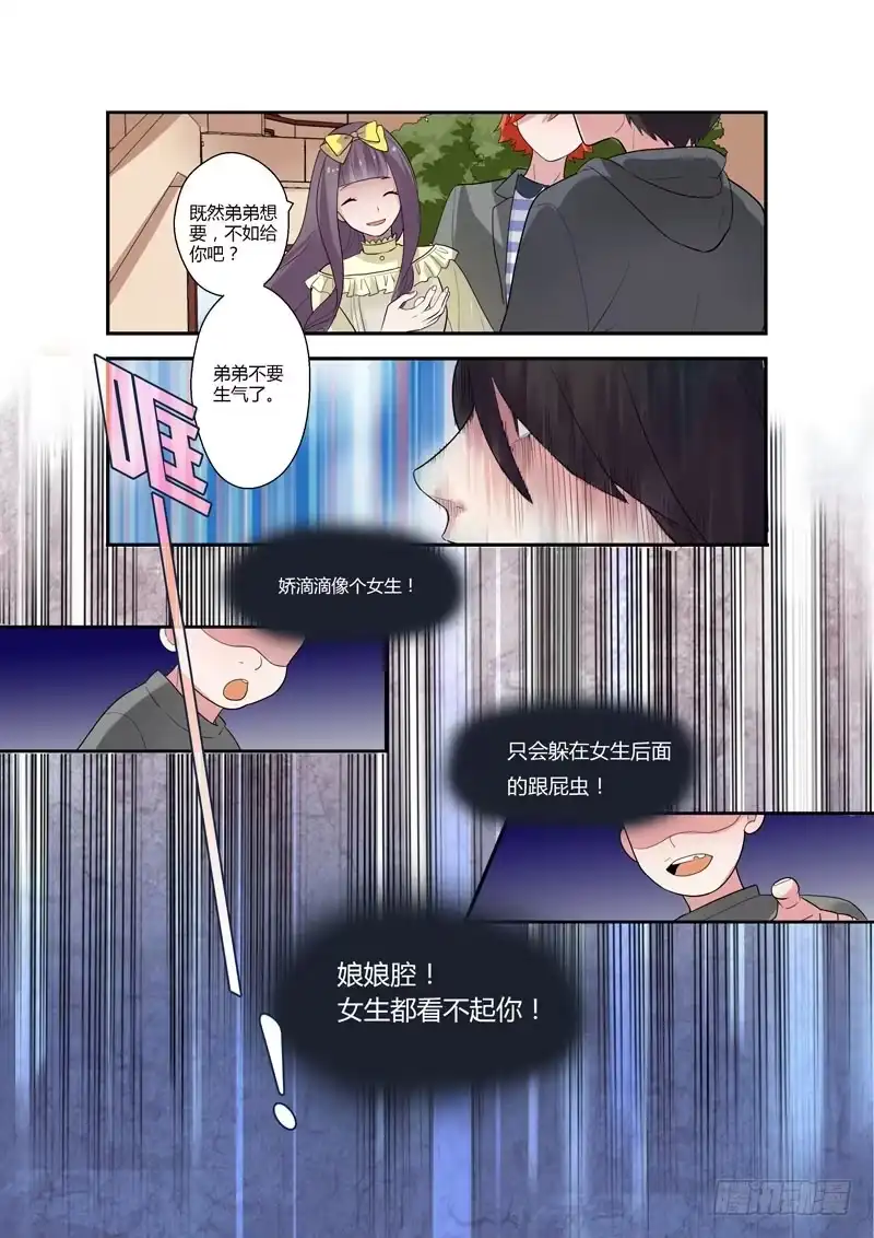 《不结婚》90 胜负心 第8页