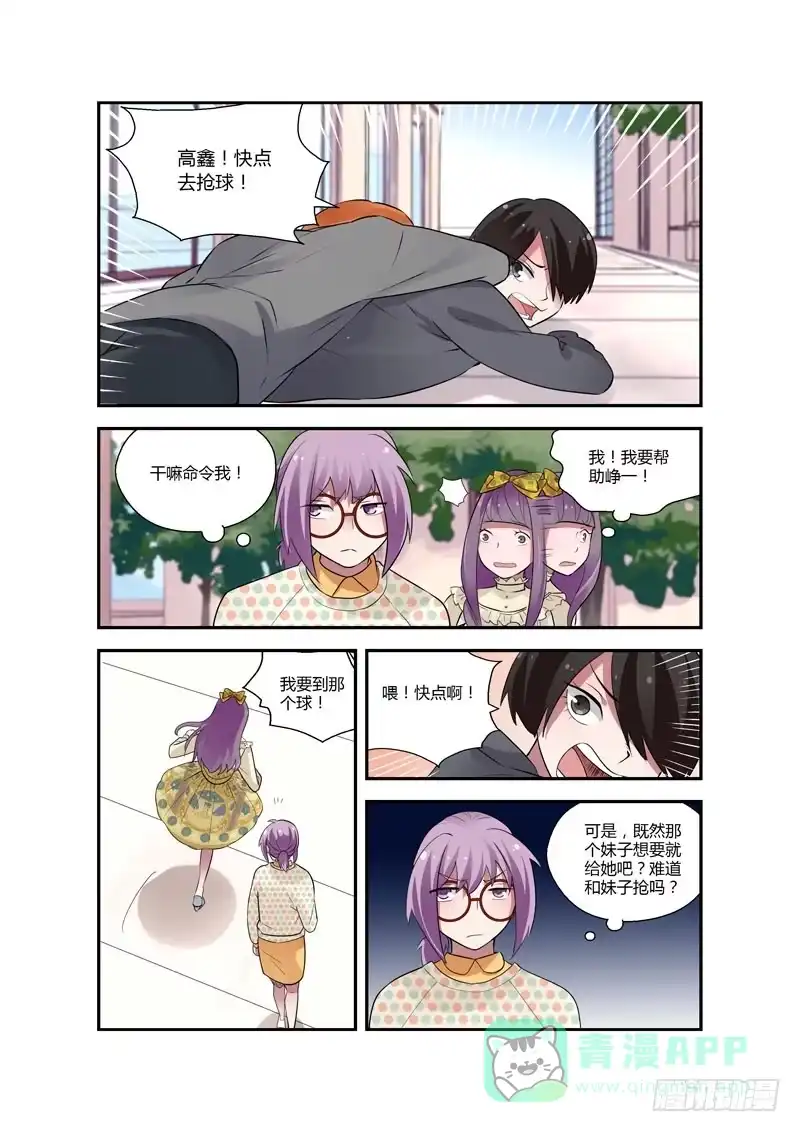 《不结婚》90 胜负心 第6页
