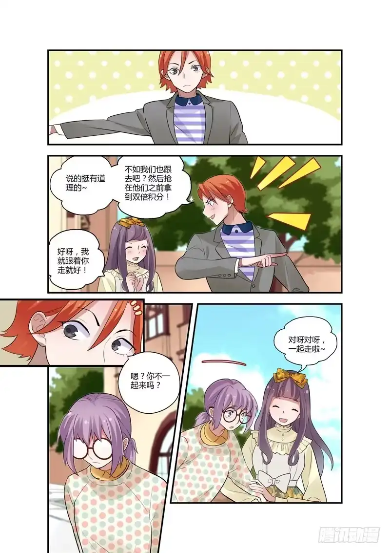 《不结婚》90 胜负心 第3页
