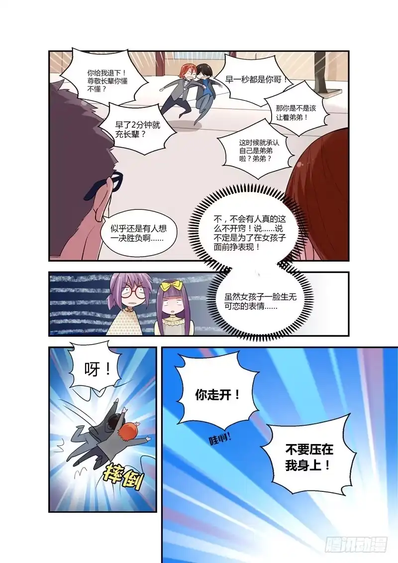 《不结婚》90 胜负心 第5页