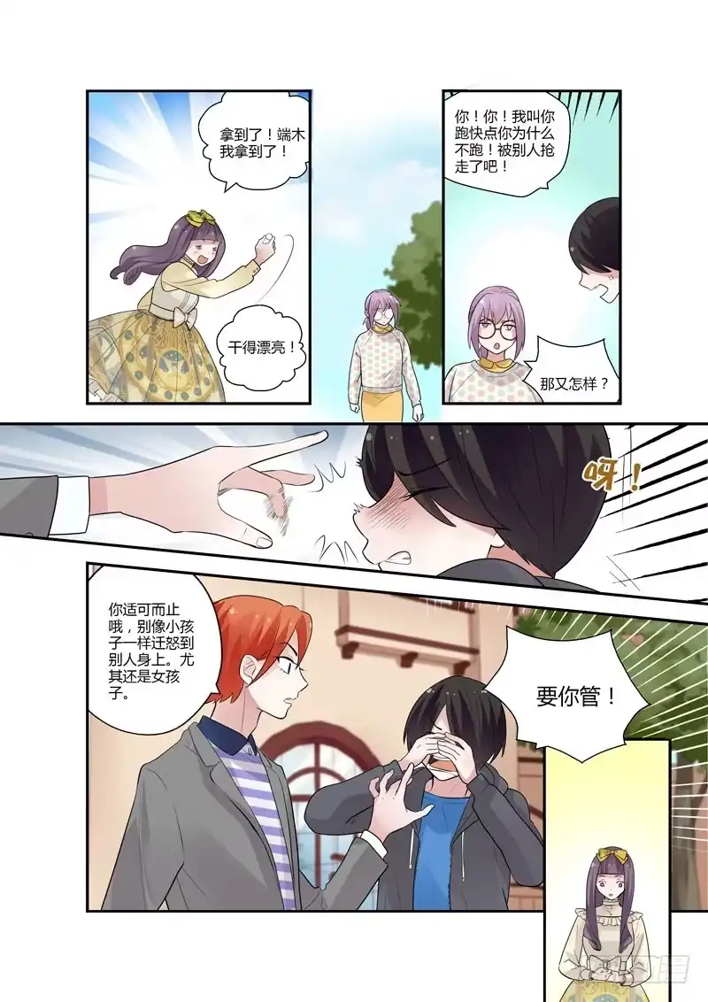 《不结婚》90 胜负心 第7页