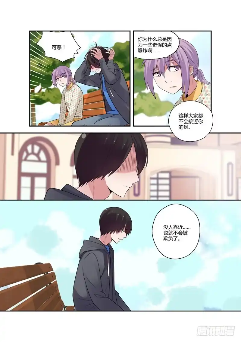 《不结婚》91 道歉 第7页