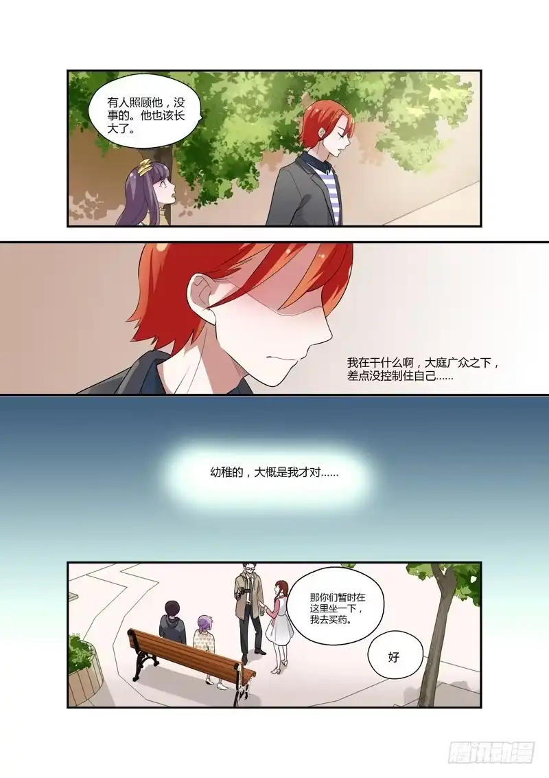 《不结婚》91 道歉 第4页
