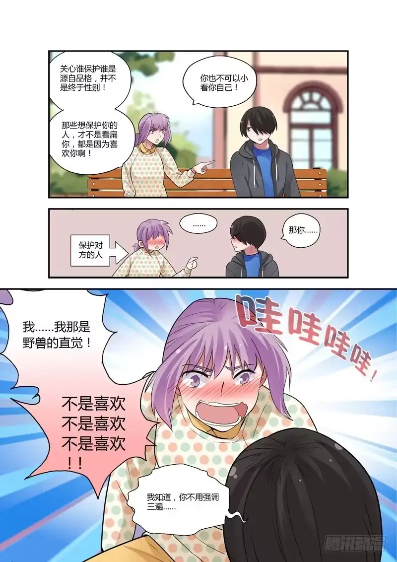 《不结婚》91 道歉 第10页