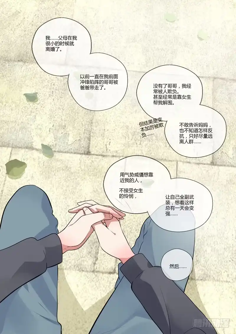 《不结婚》91 道歉 第8页
