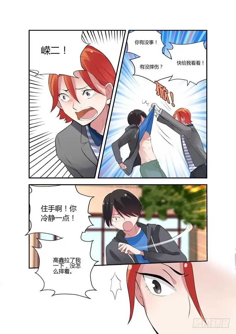 《不结婚》91 道歉 第2页