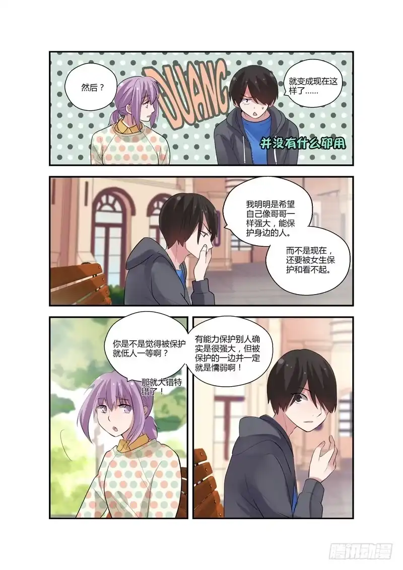 《不结婚》91 道歉 第9页