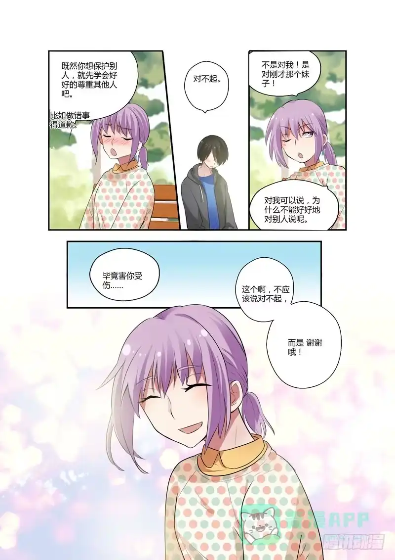 《不结婚》91 道歉 第11页