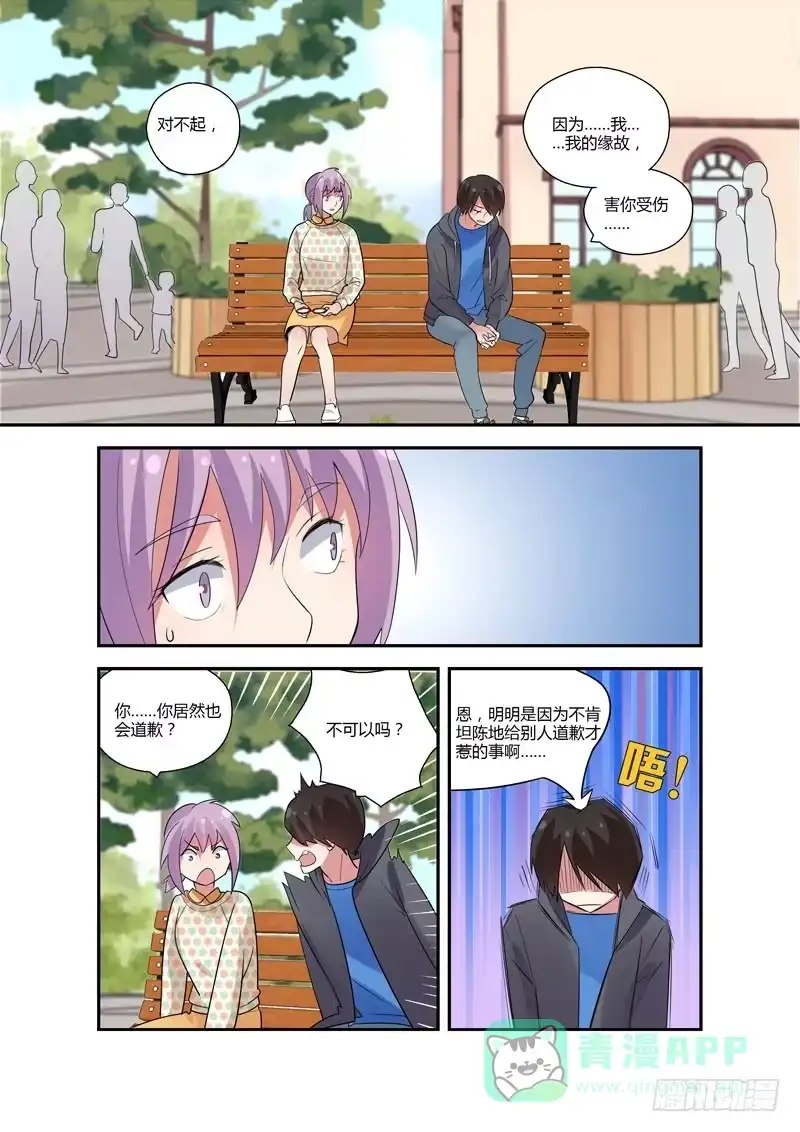 《不结婚》91 道歉 第6页