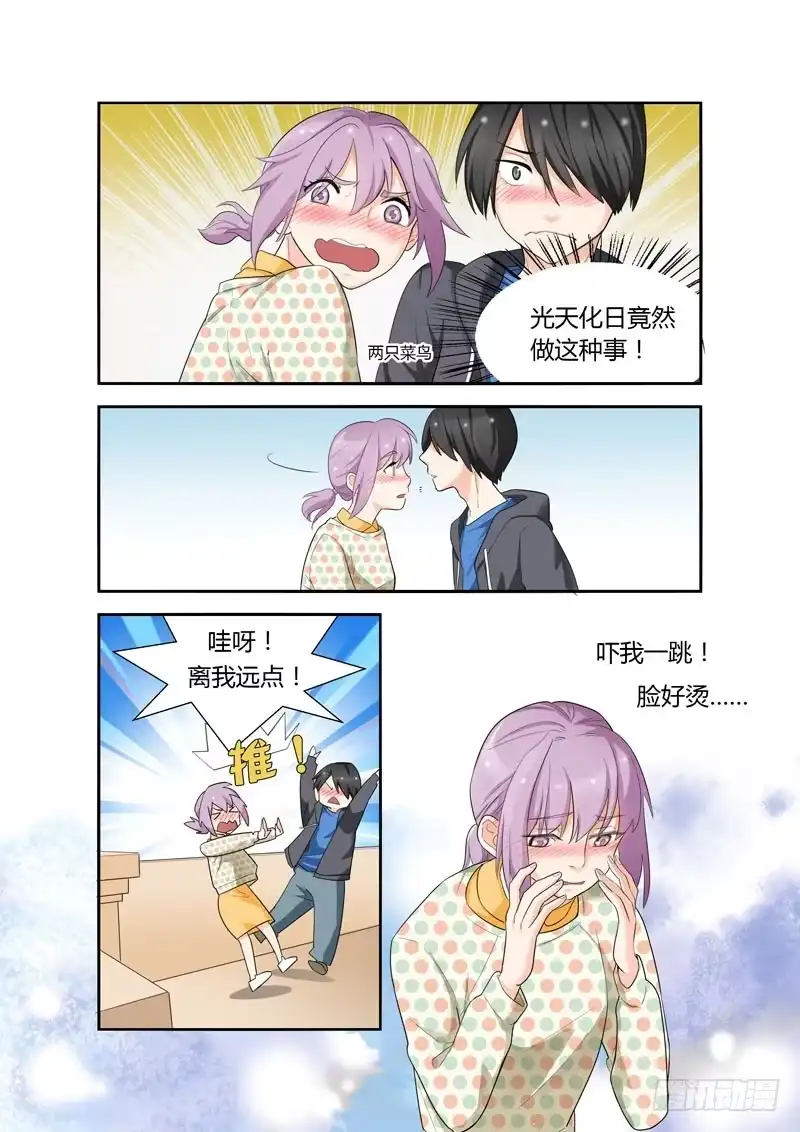 《不结婚》92 心的去向 第7页