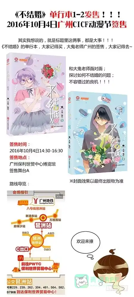 《不结婚》92 心的去向 第11页