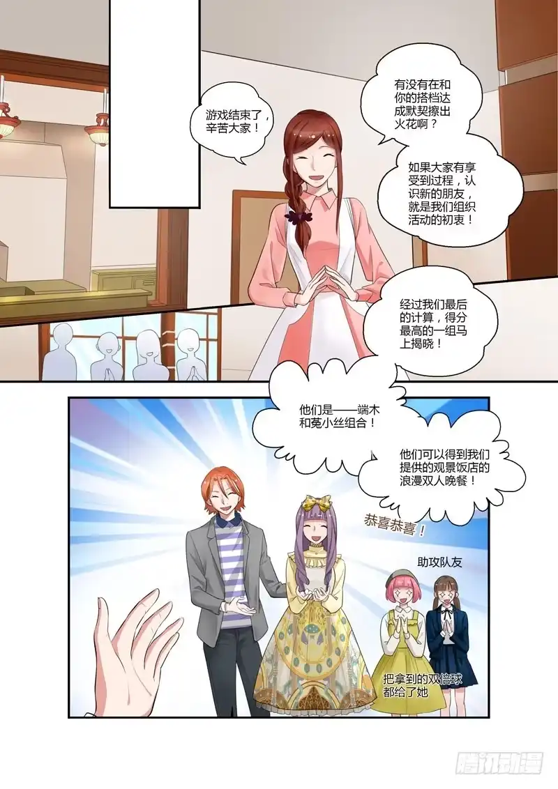 《不结婚》92 心的去向 第8页