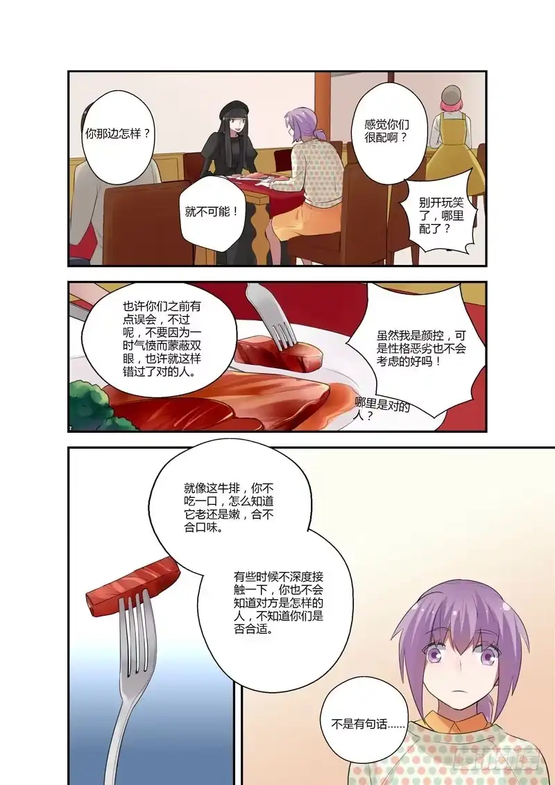 《不结婚》93 心的去向2 第5页