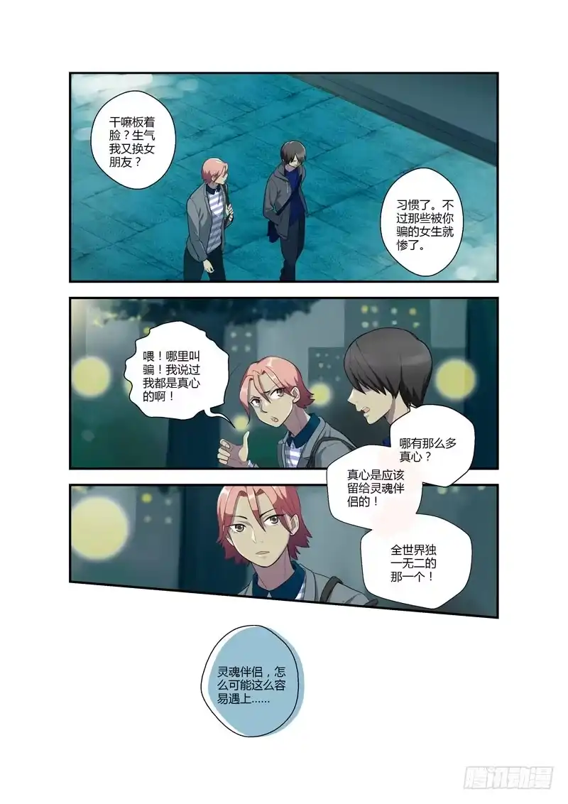 《不结婚》93 心的去向2 第10页