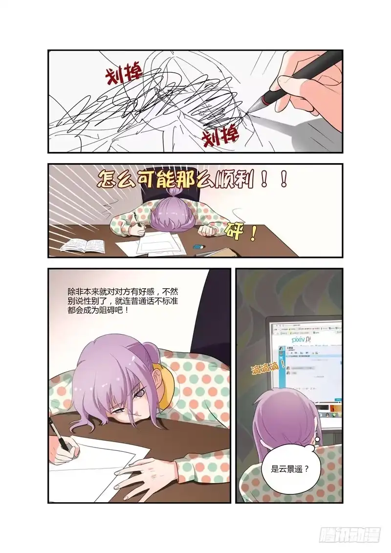 《不结婚》93 心的去向2 第7页