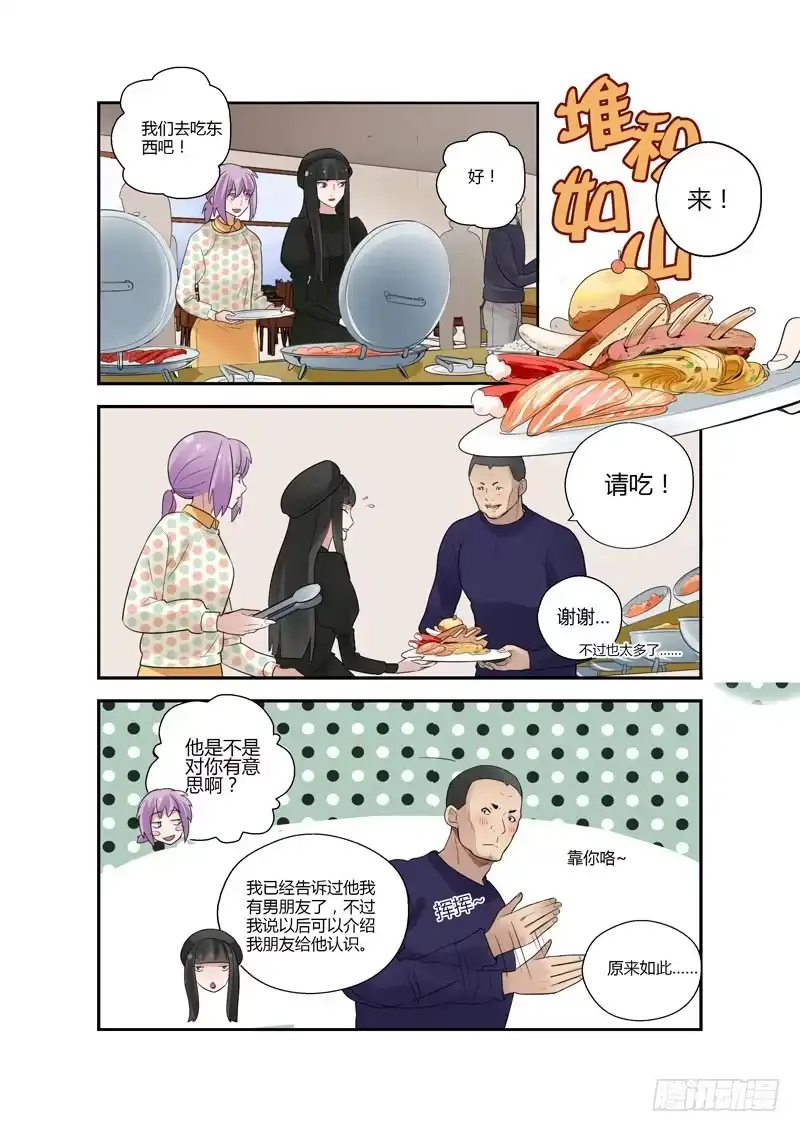 《不结婚》93 心的去向2 第2页