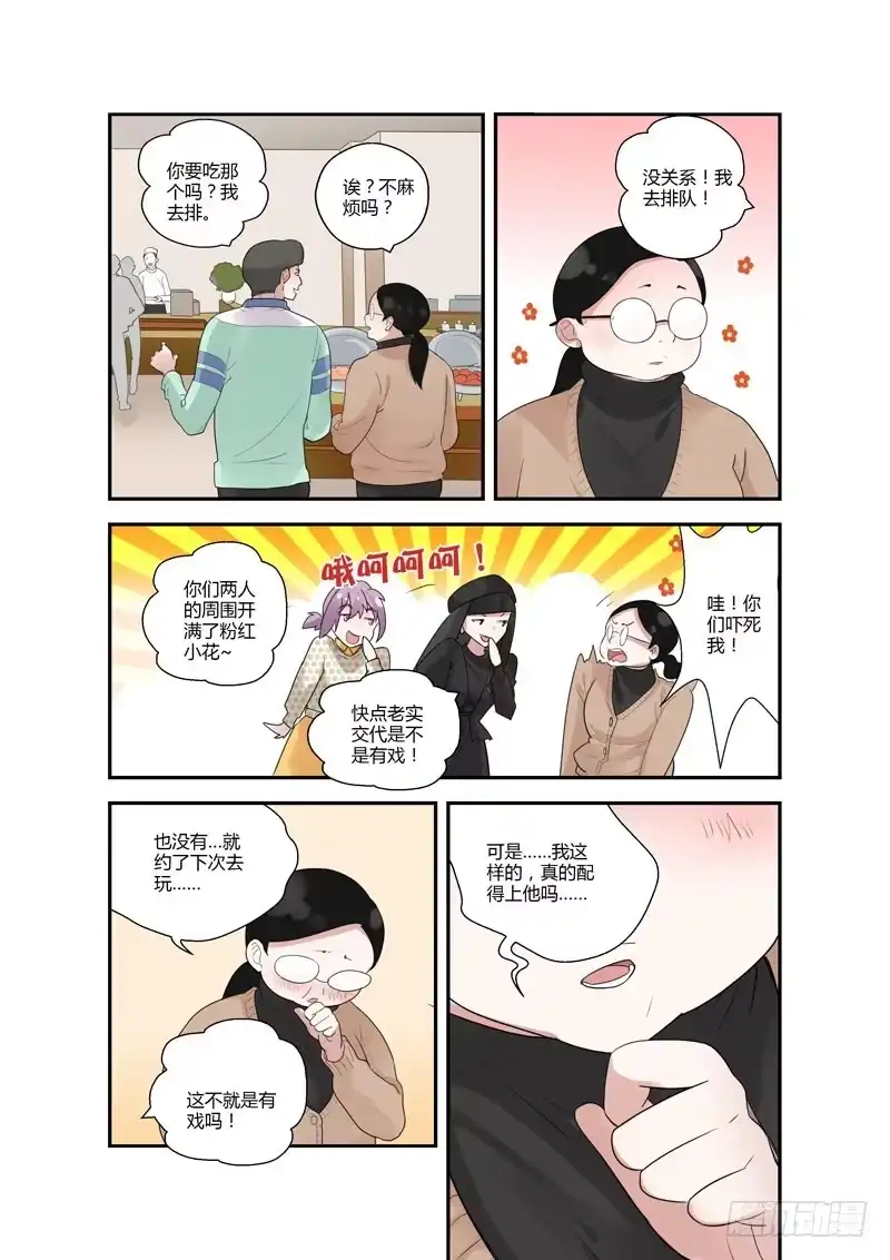 《不结婚》93 心的去向2 第3页