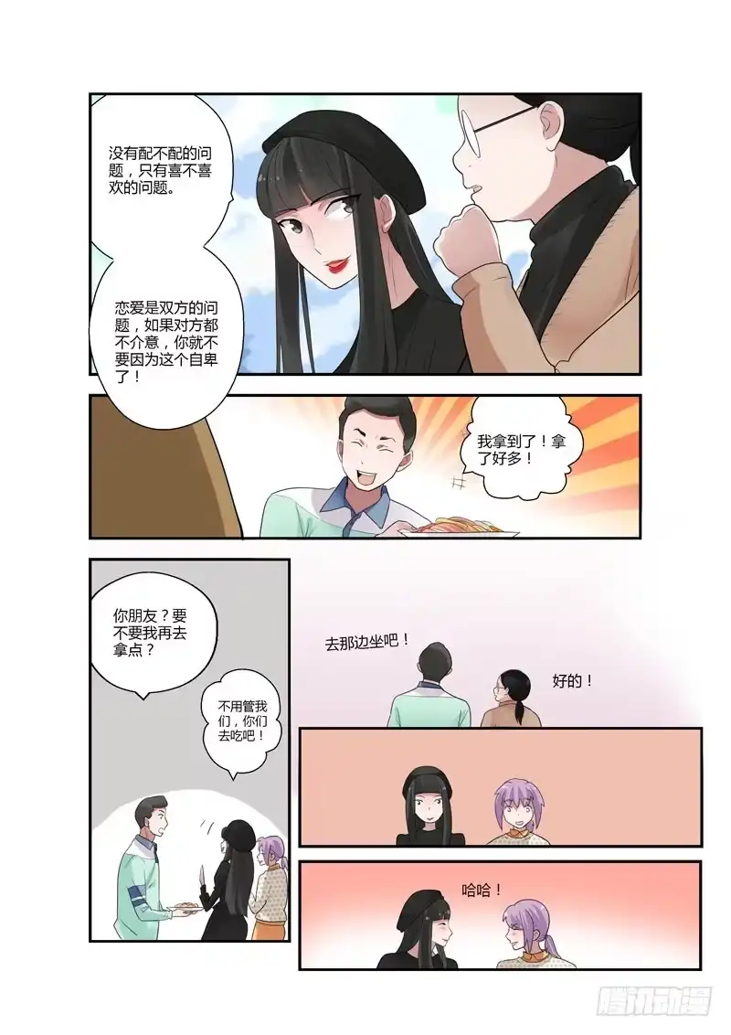 《不结婚》93 心的去向2 第4页
