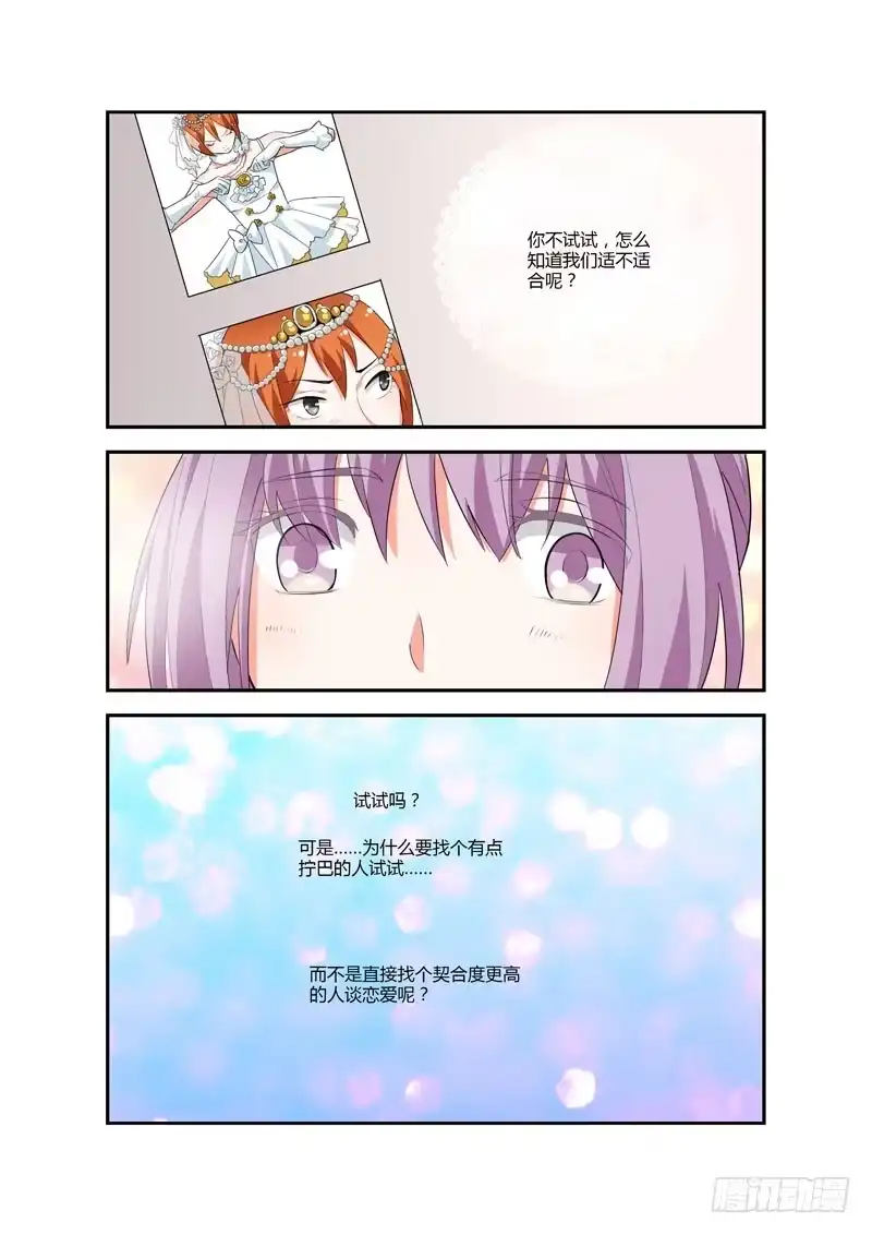 《不结婚》93 心的去向2 第9页