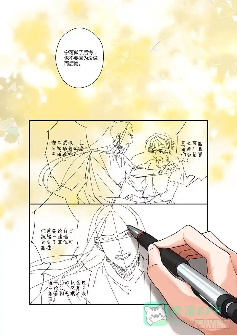《不结婚》93 心的去向2 第6页