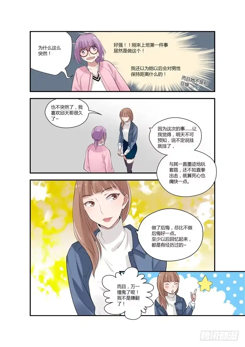 《不结婚》94 婧青的表白1 第5页