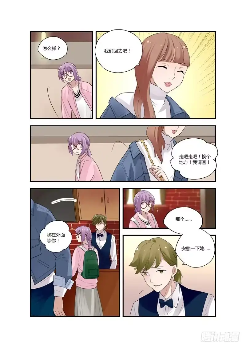 《不结婚》94 婧青的表白1 第8页