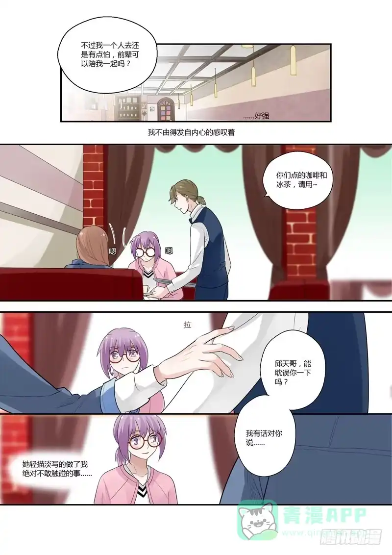 《不结婚》94 婧青的表白1 第6页