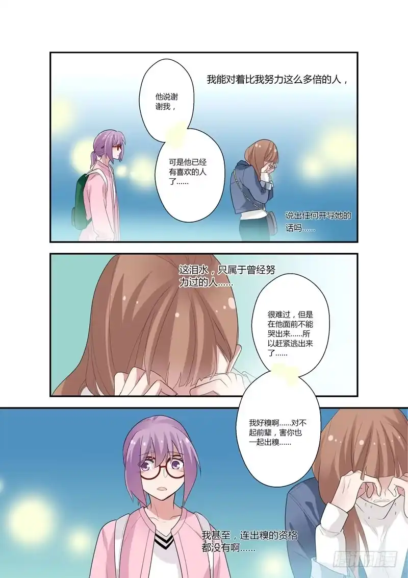 《不结婚》94 婧青的表白1 第10页
