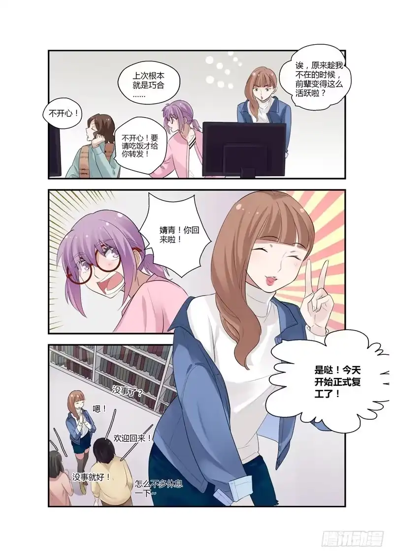 《不结婚》94 婧青的表白1 第3页
