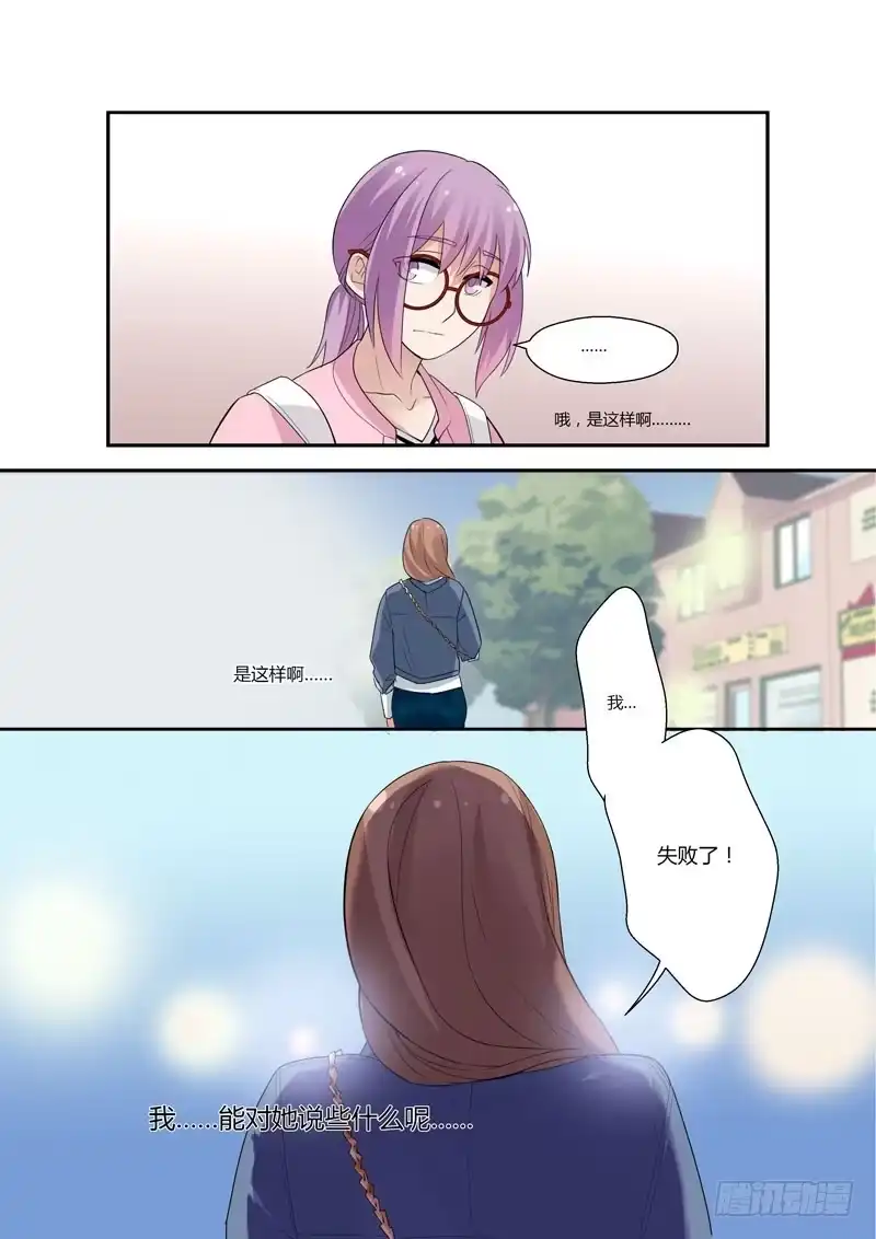 《不结婚》94 婧青的表白1 第9页