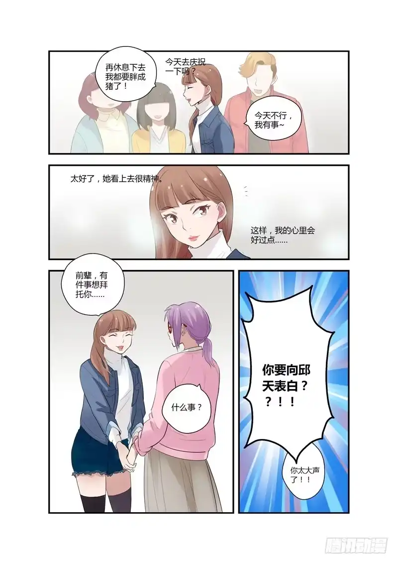 《不结婚》94 婧青的表白1 第4页