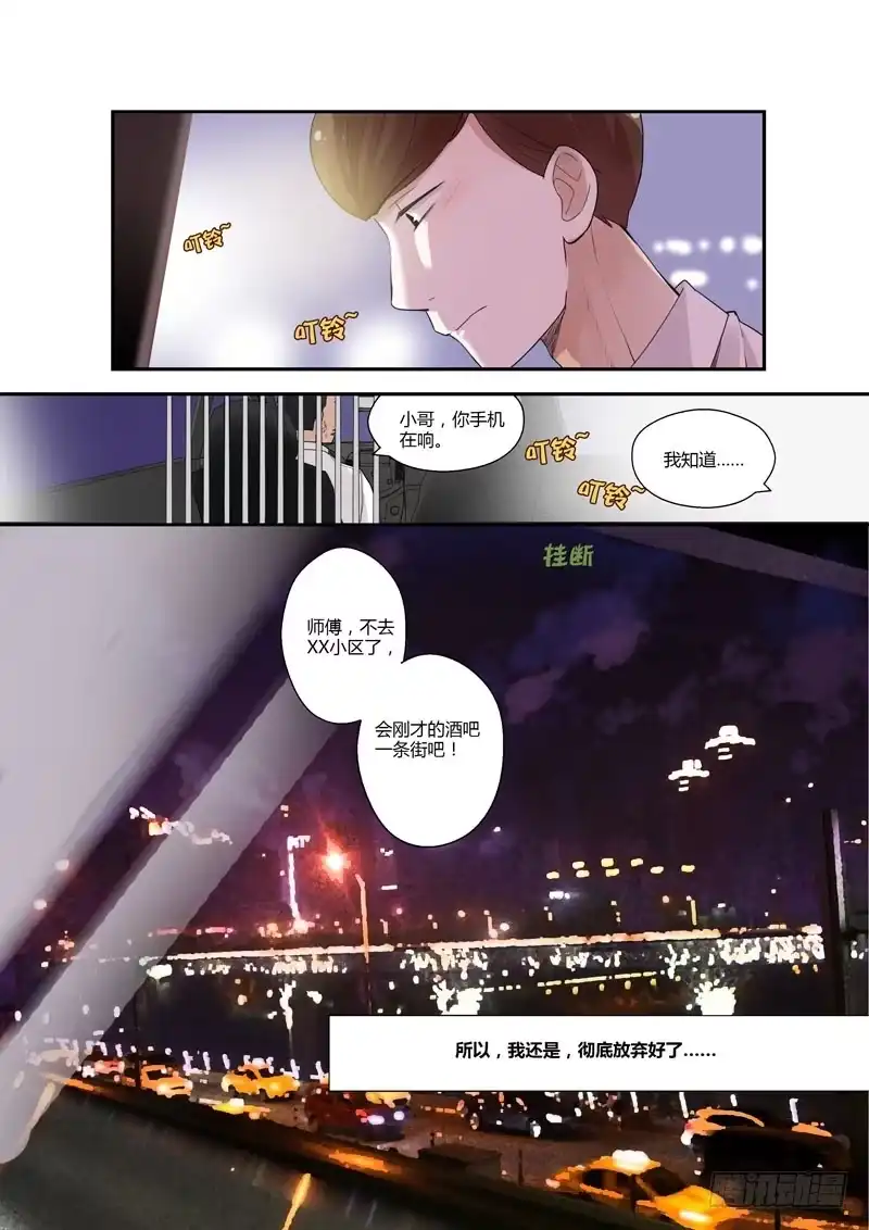 《不结婚》婧青的表白2 第10页