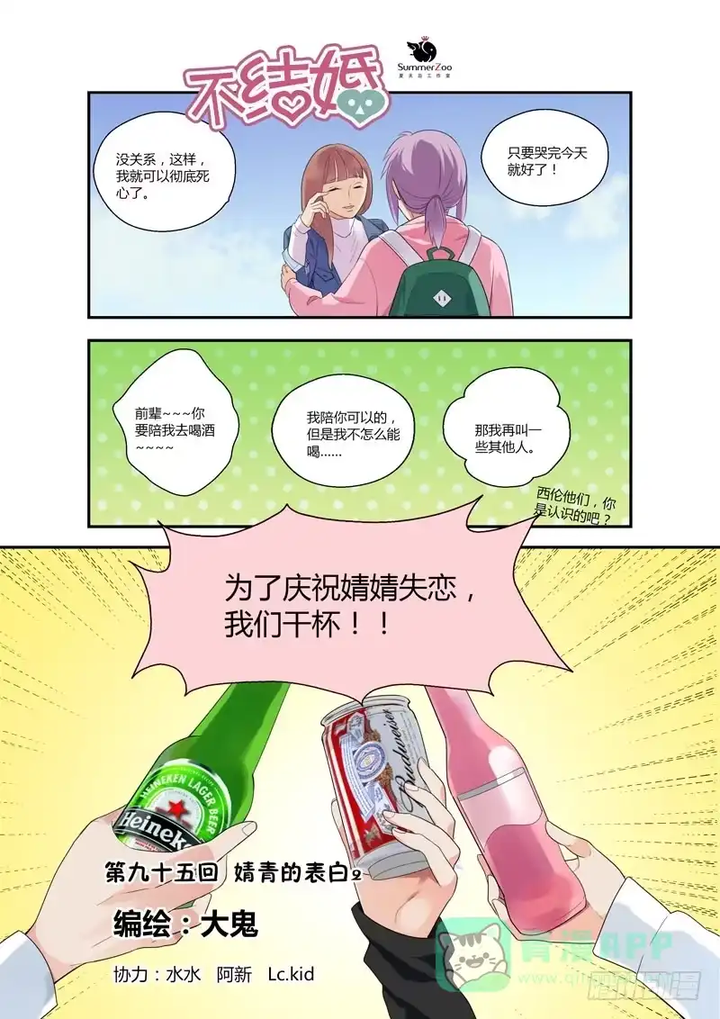 《不结婚》婧青的表白2 第1页